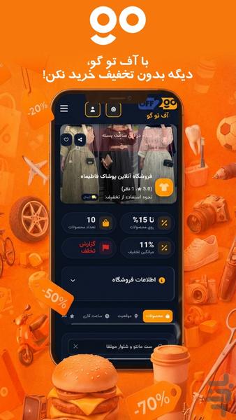 آف تو گو - عکس برنامه موبایلی اندروید