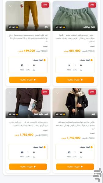 آف تو گو - عکس برنامه موبایلی اندروید