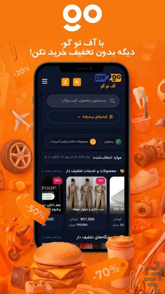 آف تو گو - عکس برنامه موبایلی اندروید