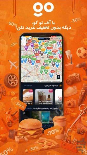 آف تو گو - عکس برنامه موبایلی اندروید