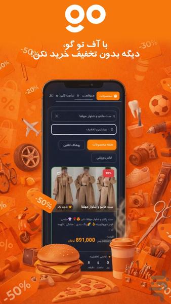 آف تو گو - عکس برنامه موبایلی اندروید