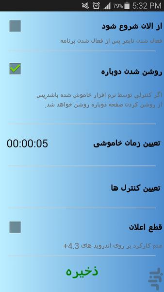 ساعت خاموشی - Image screenshot of android app