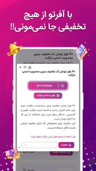 offerto - Image screenshot of android app
