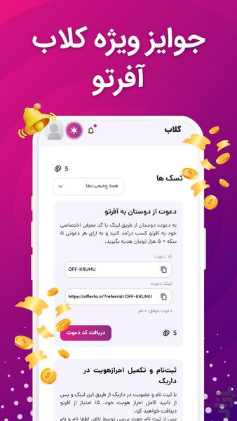 offerto - Image screenshot of android app