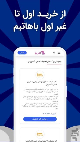 offerto - Image screenshot of android app