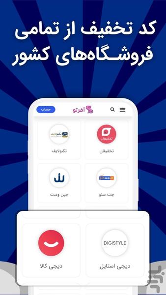 offerto - Image screenshot of android app