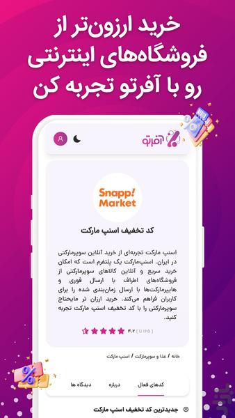 آفرتو | کد تخفیف رایگان برای تو - عکس برنامه موبایلی اندروید
