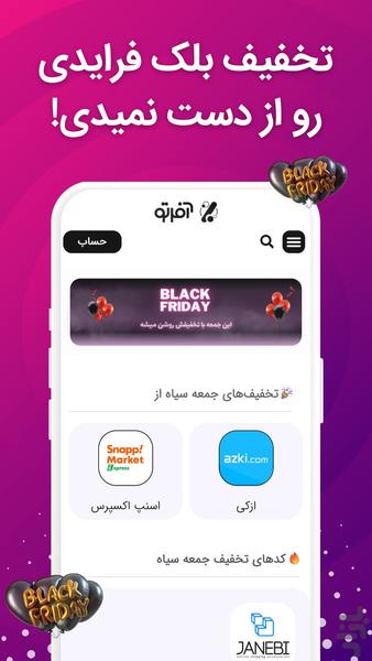 آفرتو | کد تخفیف رایگان برای تو - عکس برنامه موبایلی اندروید