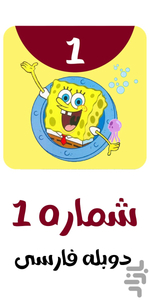 SpongeBob Cartoon Offline 1 - Image screenshot of android app