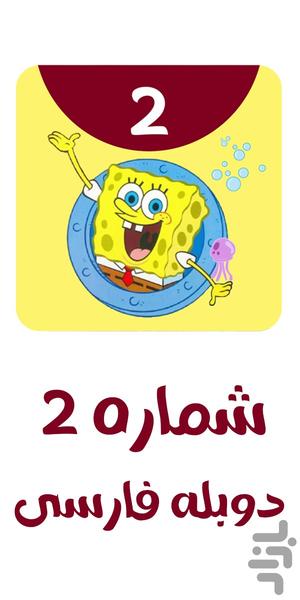 SpongeBob Cartoon Offline 2 - Image screenshot of android app