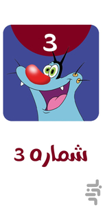 Oggy Cartoon Offline 3 - Image screenshot of android app