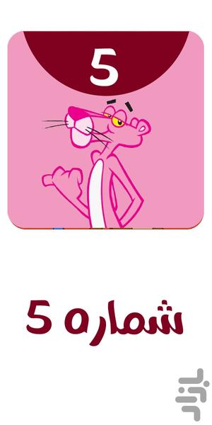 Pink Panther Offline 5 - Image screenshot of android app