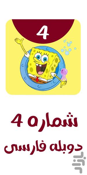 SpongeBob Cartoon Offline 4 - Image screenshot of android app