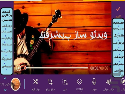 فیلم ساز و کلیپ ساز (مدرن) - عکس برنامه موبایلی اندروید