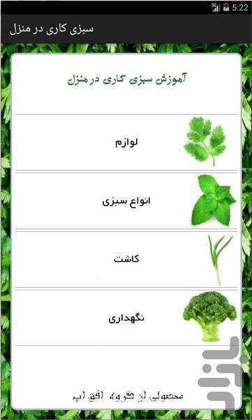 Growing vegetables - Image screenshot of android app