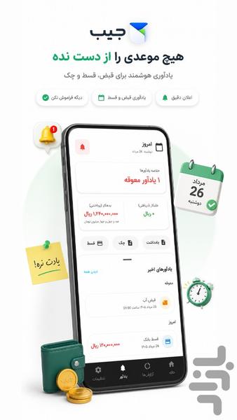جیب | ثبت دخل و خرج - عکس برنامه موبایلی اندروید