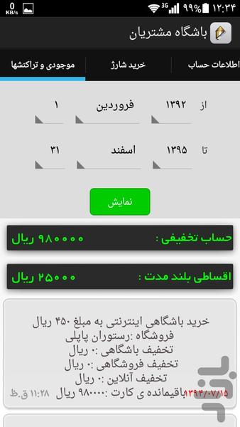 GolestanCard - Image screenshot of android app