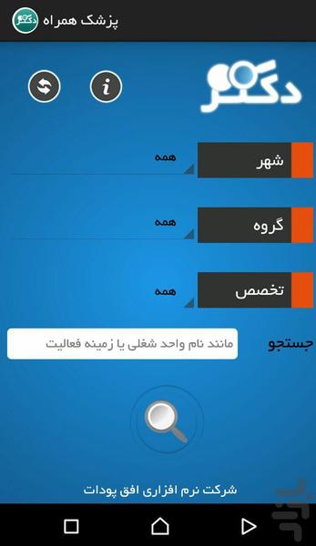 PezeshkHamrah - Image screenshot of android app