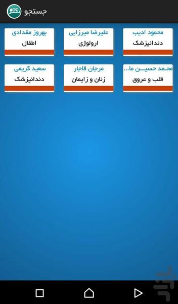 PezeshkHamrah - Image screenshot of android app