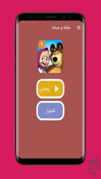 masha - Image screenshot of android app