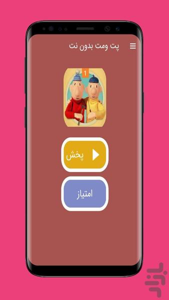 کارتون پت ومت بدون اینترنت۱ - عکس برنامه موبایلی اندروید