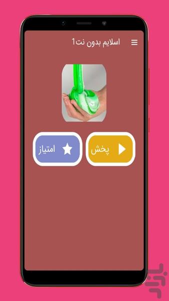 اسلایم بازی بدون اینترنت۱ - عکس برنامه موبایلی اندروید