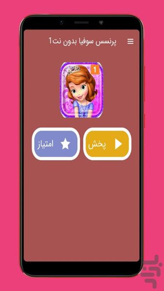 sofia - Image screenshot of android app