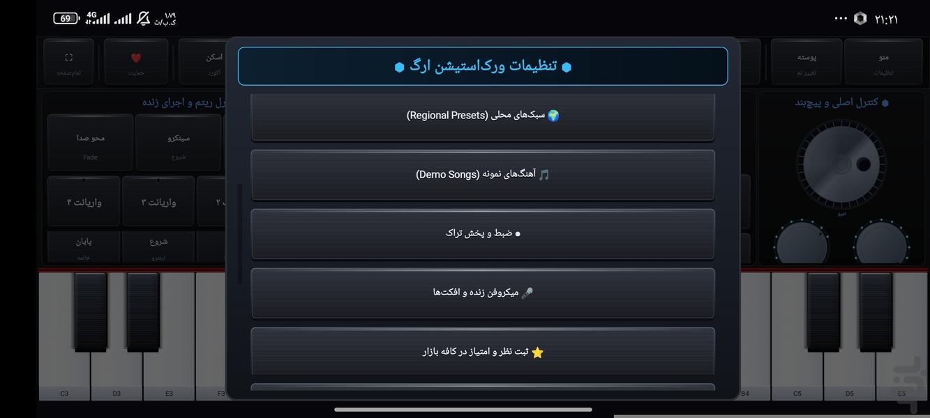 ارگ حرفه ای - عکس برنامه موبایلی اندروید