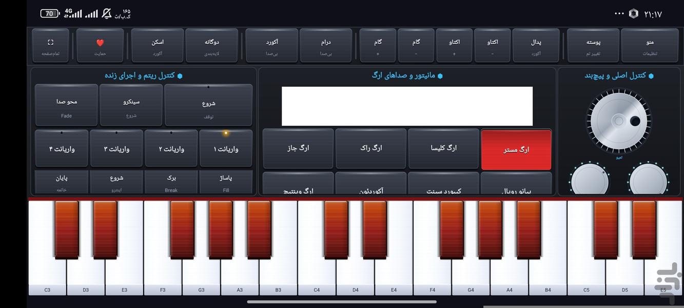 ارگ حرفه ای - عکس برنامه موبایلی اندروید
