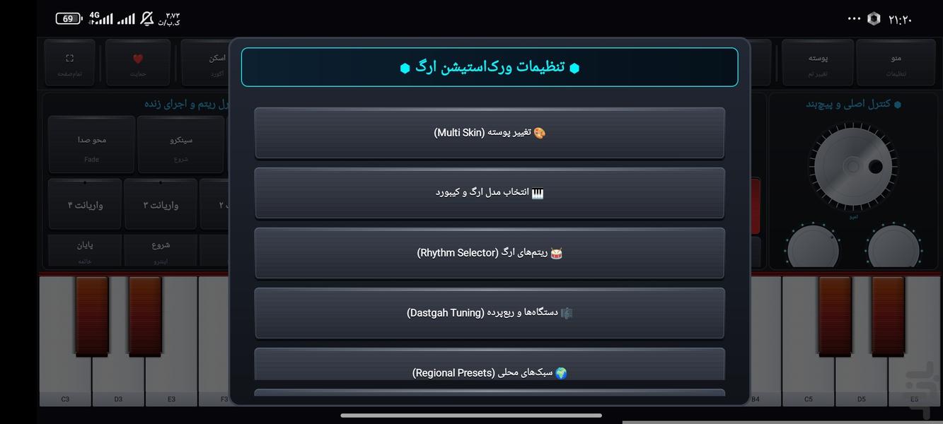 ارگ حرفه ای - عکس برنامه موبایلی اندروید