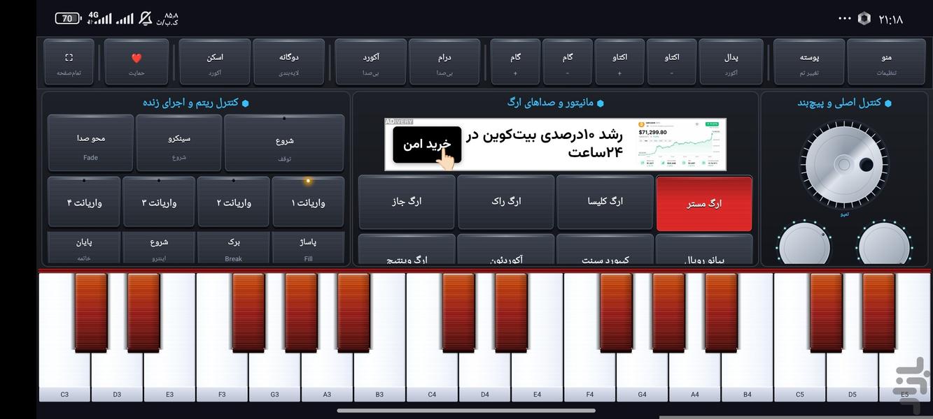 ارگ حرفه ای - عکس برنامه موبایلی اندروید