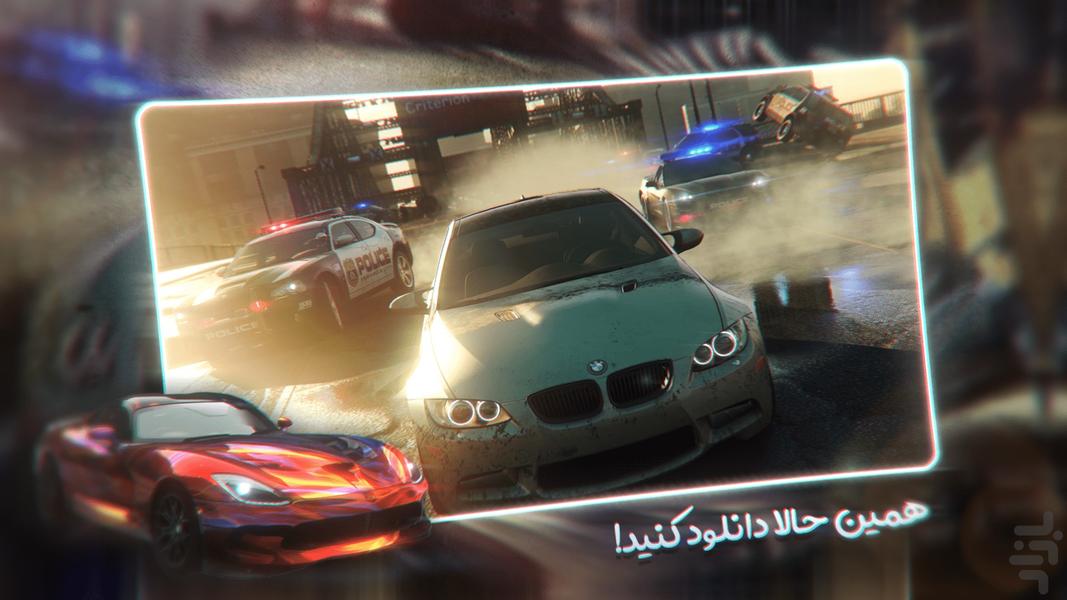 نید فور اسپید ماست وانتد - عکس بازی موبایلی اندروید