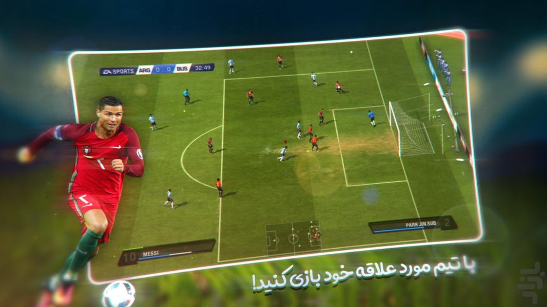 فوتبال فیفا ۲۰۱۱ - عکس بازی موبایلی اندروید