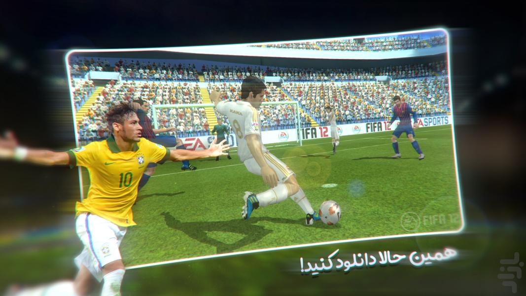 فوتبال فیفا ۲۰۱۲ - عکس بازی موبایلی اندروید