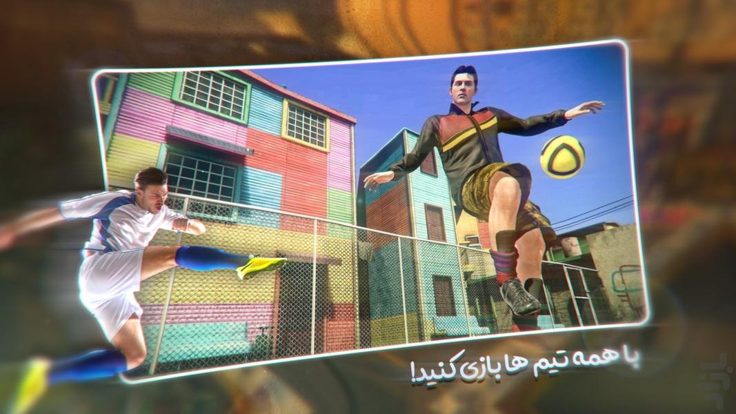 فوتبال خیابانی ۲ - عکس بازی موبایلی اندروید