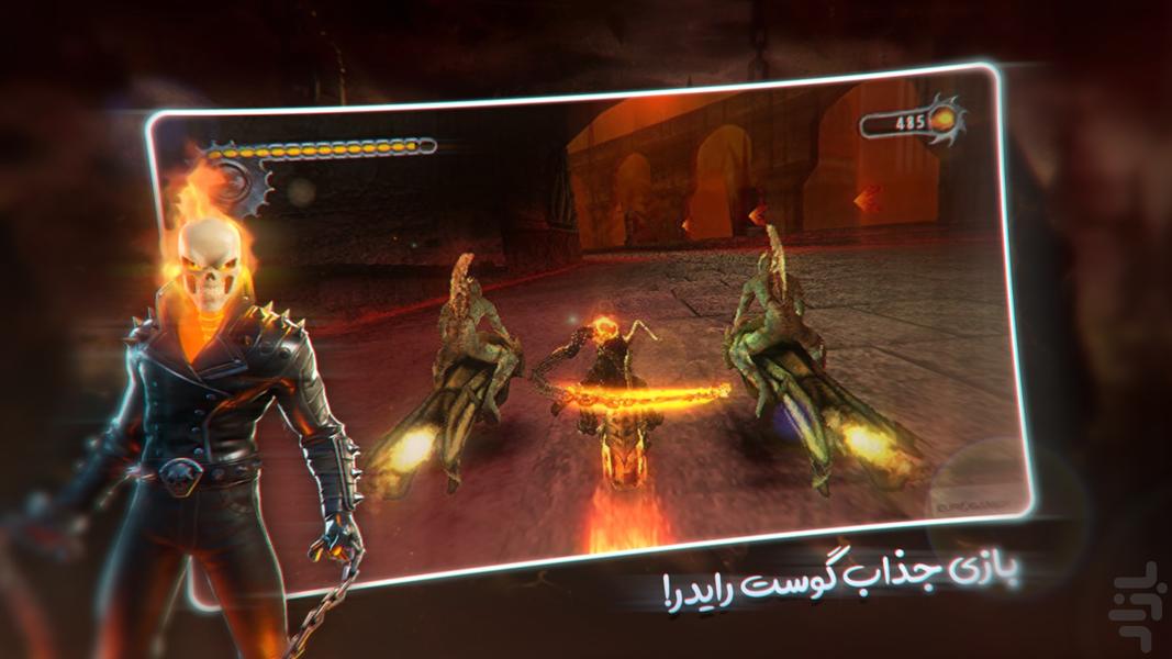 Ghost Rider - عکس بازی موبایلی اندروید