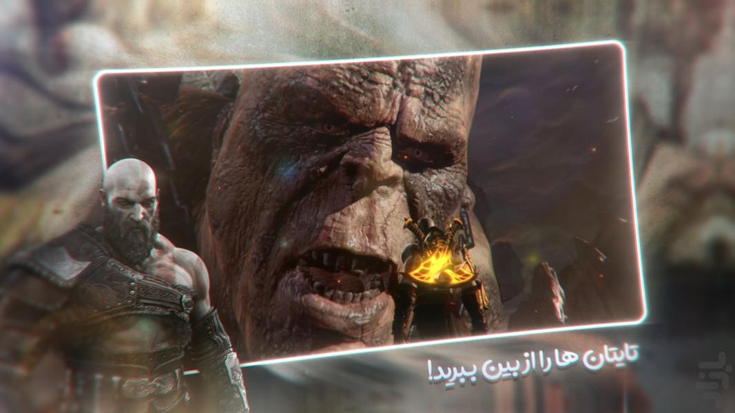 خدایجنگ روح اسپارتا - عکس بازی موبایلی اندروید