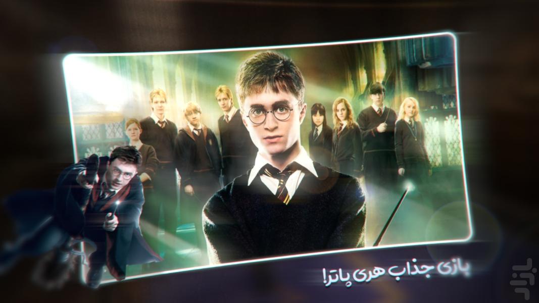 Harry Potter - Gameplay image of android game