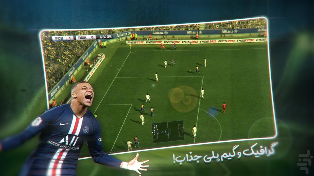 فوتبال پی اس ۲۰۱۲ - عکس بازی موبایلی اندروید