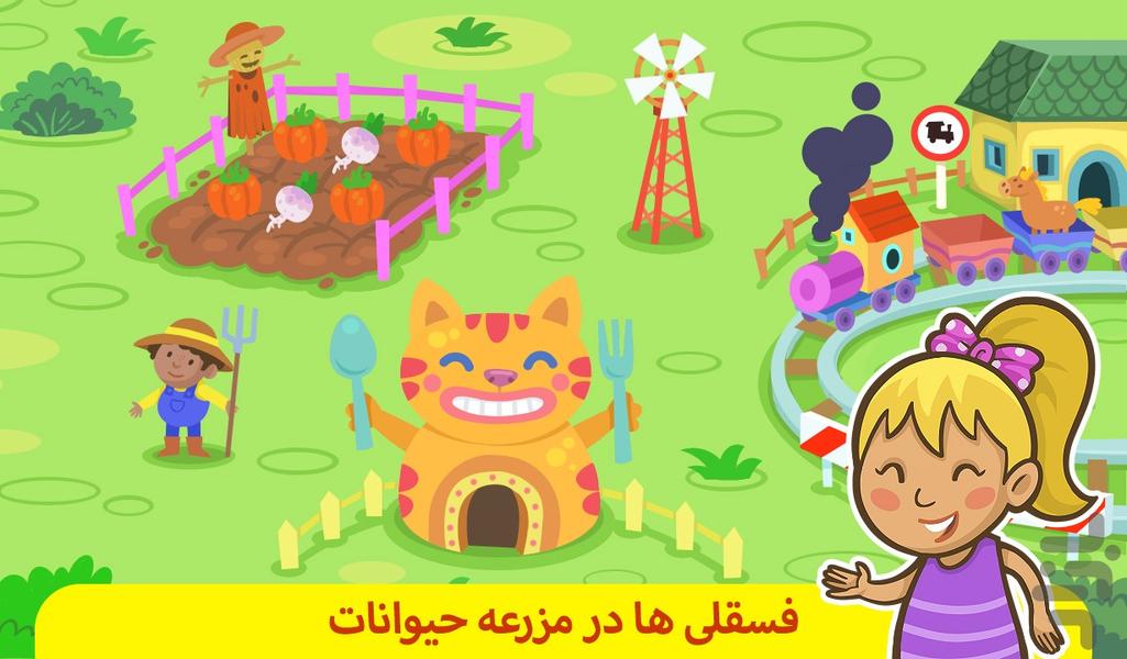 فسقلی ها در دهکده حیوانات - عکس بازی موبایلی اندروید