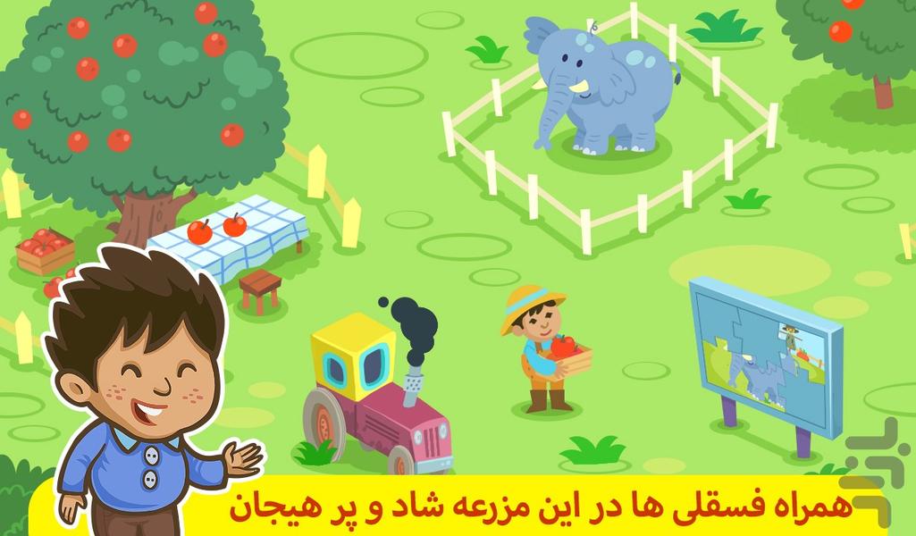 فسقلی ها در دهکده حیوانات - عکس بازی موبایلی اندروید