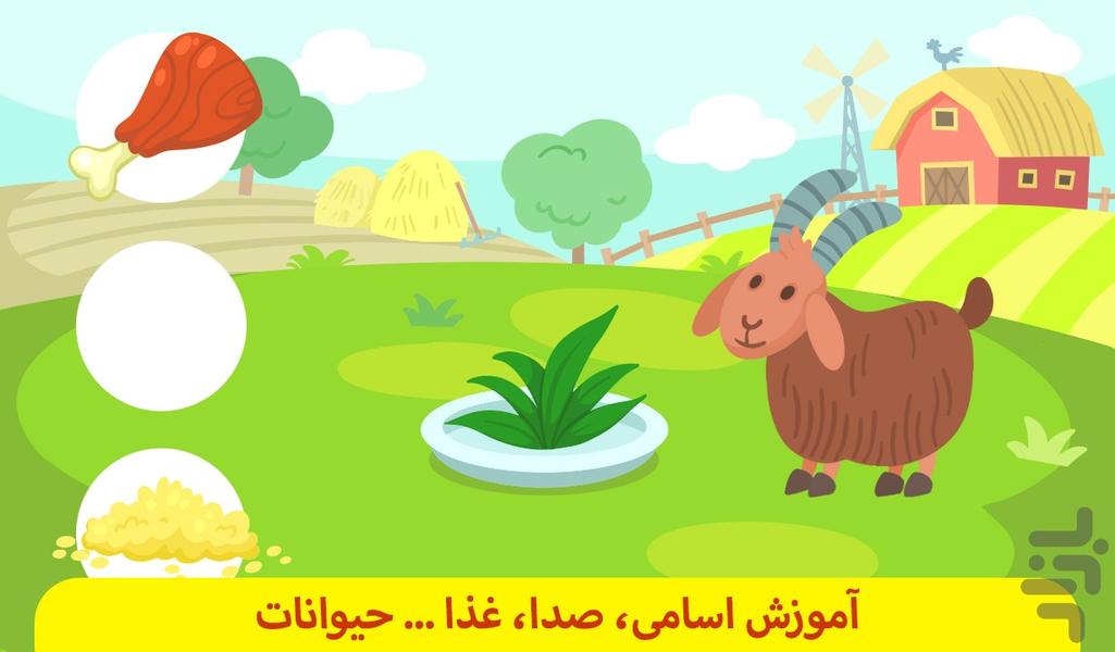 Kiddos in Animal Village - Gameplay image of android game