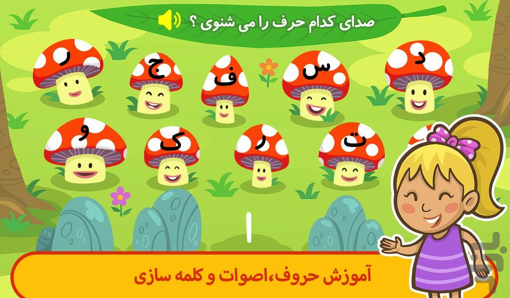 فسقلی ها در اردو - Gameplay image of android game