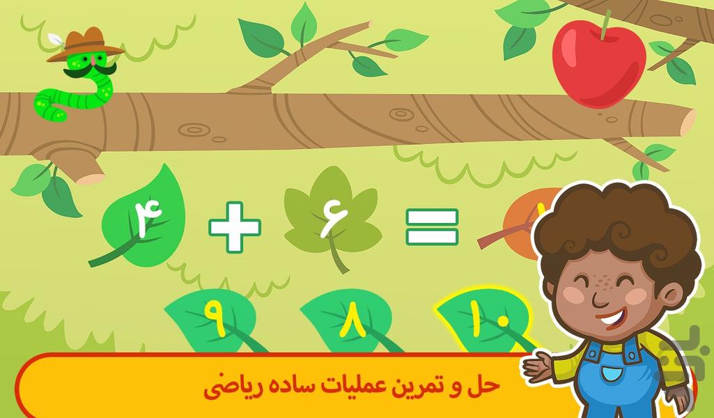 فسقلی ها در اردو - عکس بازی موبایلی اندروید