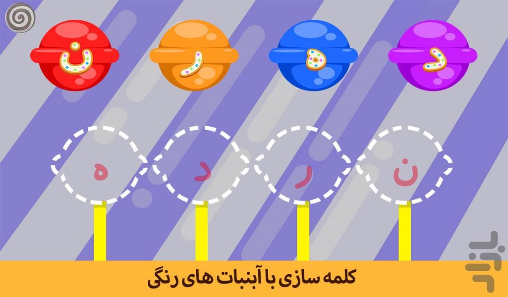 فسقلی ها در شهر آبنباتی - عکس بازی موبایلی اندروید