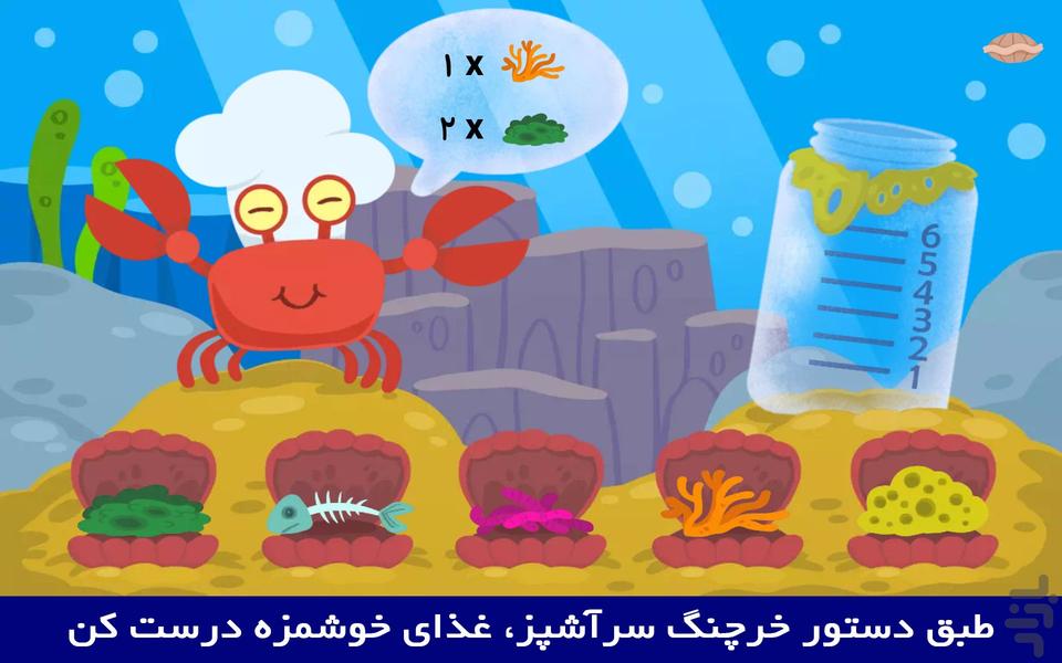 فسقلی ها زیر دریا - عکس بازی موبایلی اندروید