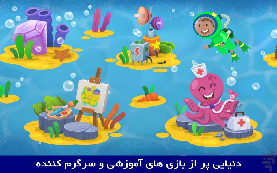 Kiddos under the Sea - عکس بازی موبایلی اندروید