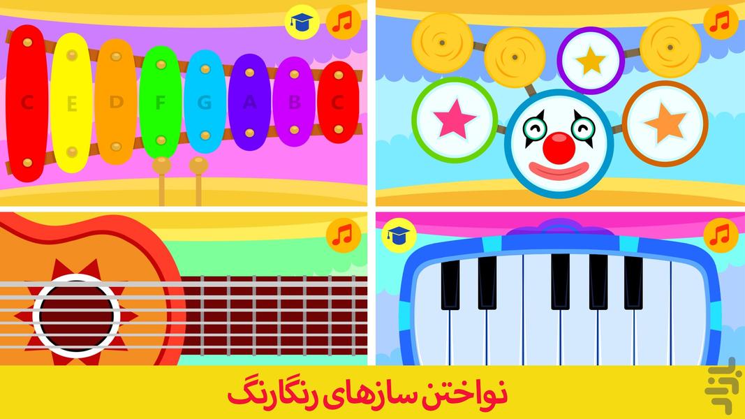 کودکانه - بازی های شاد و خلاقانه - عکس بازی موبایلی اندروید