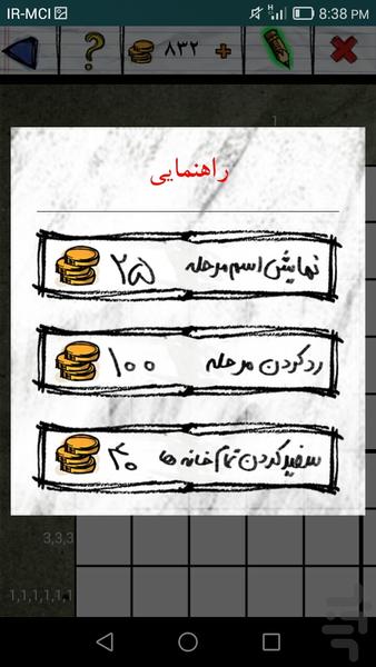 جدول نقطه ای! - عکس بازی موبایلی اندروید