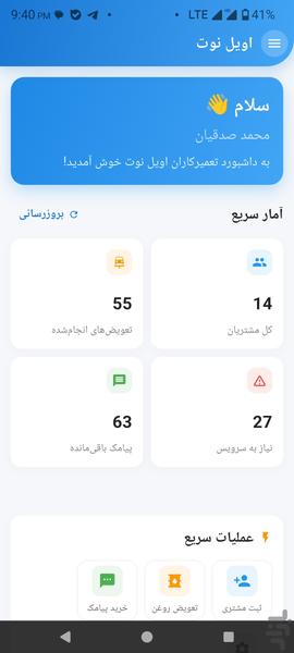 تعویض روغنی هوشمند اویل نوت - عکس برنامه موبایلی اندروید